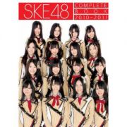 ＳＫＥ４８　ＣＯＭＰＬＥＴＥ　ＢＯＯＫ　２０１０－２０１１