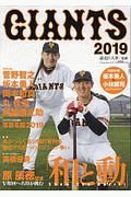 ＧＩＡＮＴＳ　２０１９