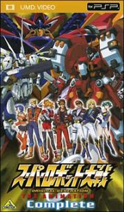 スーパーロボット大戦　ＯＲＩＧＩＮＡＬ　ＧＥＮＥＲＡＴＩＯＮ　ＴＨＥ　ＡＮＩＭＡＴＩＯＮ　Ｃｏｍｐｌｅｔｅ