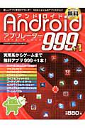 Ａｎｄｒｏｉｄ　アプリレーダー　９９９＋１