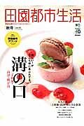 田園都市生活　楽しい！がそこら中にあふれてる。溝の口