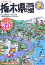 栃木県道路地図