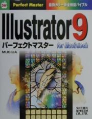 Ｉｌｌｕｓｔｒａｔｏｒ　９パーフェクトマスター