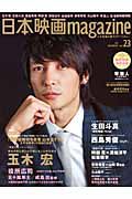 日本映画ｍａｇａｚｉｎｅ