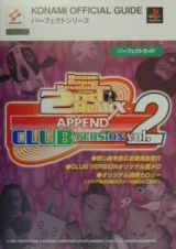 Ｄａｎｃｅ　ｄａｎｃｅ　ｒｅｖｏｌｕｔｉｏｎ　２ｎｄ　ｒｅｍｉｘ　ａｐｐｅｎｄ