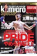 ｋａｍｉｐｒｏ　Ｓｐｅｃｉａｌ　２００７冬