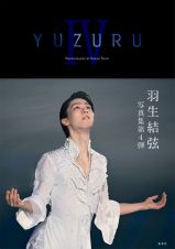 ＹＵＺＵＲＵ　ＩＶ　羽生結弦写真集