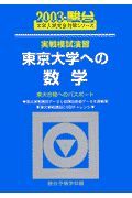 東京大学への数学