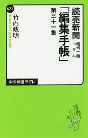 読売新聞「編集手帳」