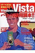 ＷｉｎｄｏｗｓＶｉｓｔａ　バリバリ活用読本！！