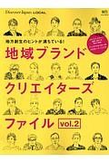 地域ブランドクリエイターズファイル　別冊Ｄｉｓｃｏｖｅｒ　Ｊａｐａｎ＿ＬＯＣＡＬ