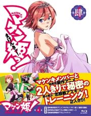 マケン姫っ！　Ｂｌｕ－ｒａｙ　第４巻