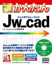 今すぐ使えるかんたん　Ｊｗ＿ｃａｄ