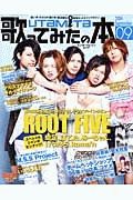 歌ってみたの本　２０１４Ｓｅｐｔｅｍｂｅｒ　ＲＯＯＴ　ＦＩＶＥ