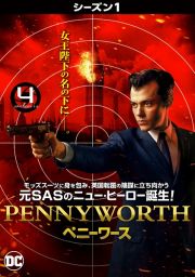 Ｐｅｎｎｙｗｏｒｔｈ／ペニーワース　＜シーズン１＞Ｖｏｌ．４