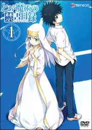 とある魔術の禁書目録（インデックス）　第１巻