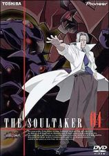 Ｔｈｅ　Ｓｏｕｌ　Ｔａｋｅｒ～魂狩～　４