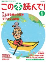 この本読んで！　２０２４年冬号