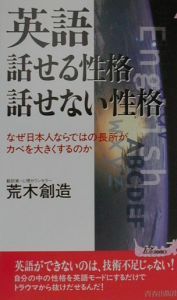 英語話せる性格話せない性格