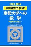 京都大学への数学