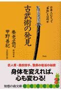 古武術の発見