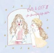 ＯＮ＆ＯＦＦ　ＩＩ　－ｆｏｒ　Ｂｅａｕｔｉｆｕｌ　Ｌｉｆｅ　ＢＧＭ－