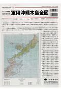 軍用沖縄本島全図