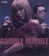 Ｇａｍｂｌｅ　Ｒｕｍｂｌｅ