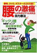 腰の激痛　しびれがピタリと消える　自力療法