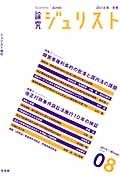 論究　ジュリスト　２０１４冬　特集：障害者権利条約の批准と国内法の課題　改正行政事件訴訟法施行１０年の検証