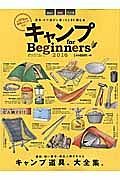 キャンプ　ｆｏｒ　Ｂｅｇｉｎｎｅｒｓ　２０１６