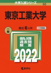 東京工業大学　２０２２