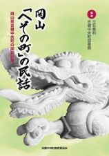 岡山「へその町」の民話