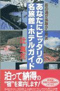 あなたにピッタリの名旅館・ホテルガイド