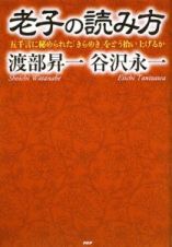 老子の読み方