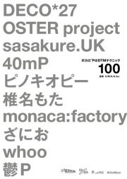 ボカロＰのＤＴＭテクニック１００