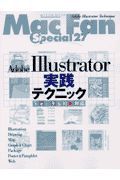 Ｍａｃ　ｆａｎ　ｓｐｅｃｉａｌ　Ａｄｏｂｅ　Ｉｌｌｕｓｔｒａｔｏｒ実践テクニック