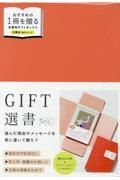 ＧＩＦＴ選書　ＶＥＲＭＩＬＩＯＮ　ＲＥＤ