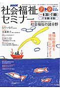 テレビテキスト　社会福祉セミナー　２００３．７－９