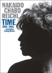 ＴＩＭＥ　２００１－２００３　－Ｆｅｅｌ　Ｌｉｋｅ　Ｇｏｉｎｇ　Ｈｏｍｅ－