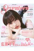 Ｓｅｖｅｎｔｅｅｎ　広瀬すず表紙版　Ｓｕｍｍｅｒ　２０２３