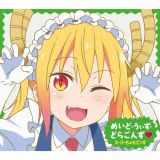 ＴＶアニメ『小林さんちのメイドラゴンＳ』ＥＤ主題歌　めいど・うぃず・どらごんず・【初回限定盤】（ＢＤ付）