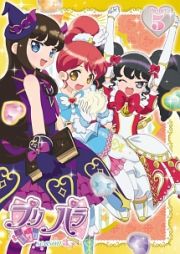 プリパラ　Ｓｅａｓｏｎ３ｔｈｅａｔｅｒ．５