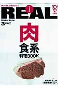 ＲＥＡＬ　ＮＩＫＫＥＩＳｔｙｌｅ　２０１０．３　ｅａｔｓ号