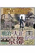 明治・大正　京都めぐり地図