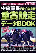 中央競馬重賞競走データＢＯＯＫ　２０１０