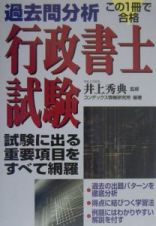 過去問分析行政書士試験