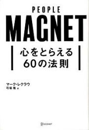 心をとらえる６０の法則