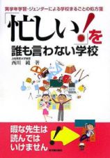 「忙しい！」を誰も言わない学校