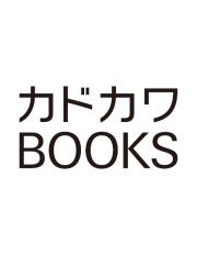 極東救世主伝説　少年、北の地を駆ける。　極東ロシア救出編